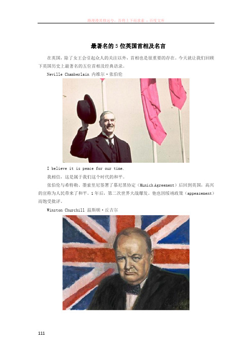 最著名的5位英国首相及名言