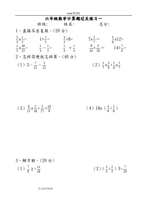 人教版小学数学六年级上册计算题训练(共八份)