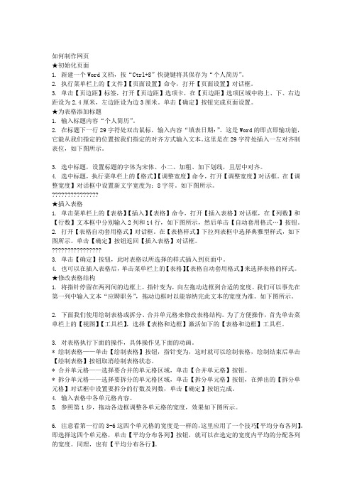 如何制作一个简历漂亮实用好看的简历