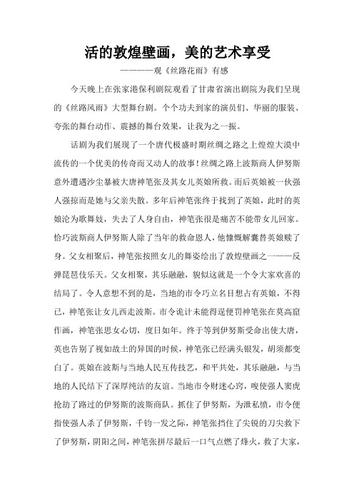 丝路花雨