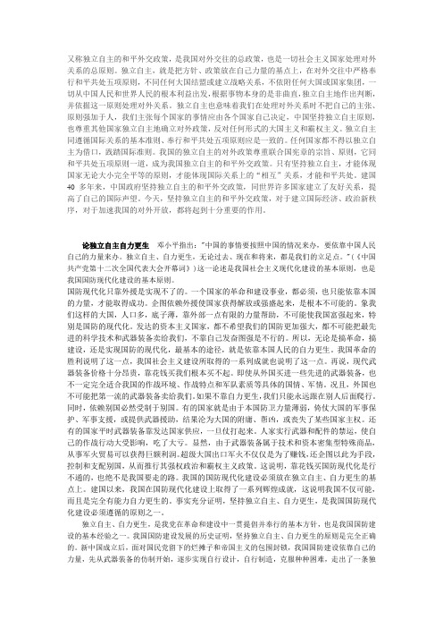又称独立自主的和平外交政策