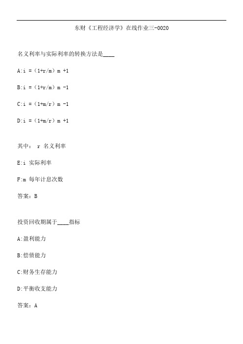东财《工程经济学》在线作业三-0020.08EB3DBC-7DDF-