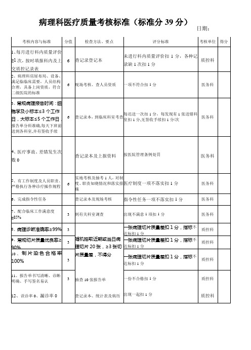 病理科考核表1