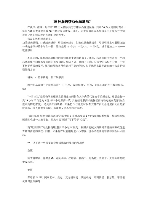 10种服药禁忌你知道吗