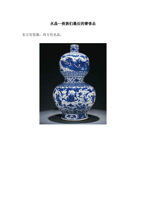 moser水晶——贵族们最后的奢侈品