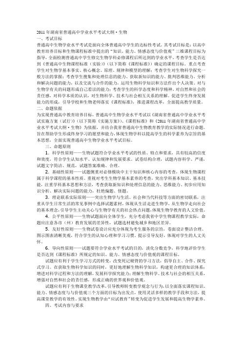 2011年湖南省普通高中学业水平考试大纲
