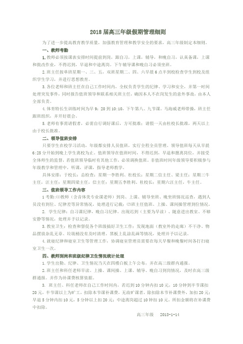 2018届高三年级管理细则