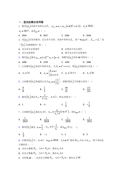 河北省高碑店一中数列的概念高考重点题型及易错点提醒doc