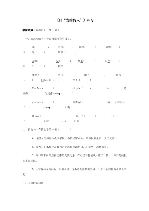 八年级语文辟“龙的传人”练习2