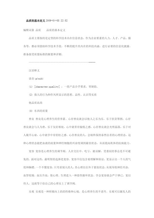 品质基本定义