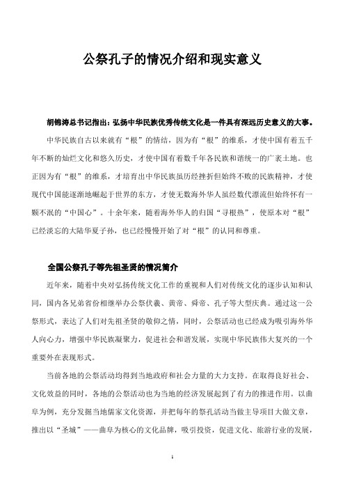 释奠礼的意义
