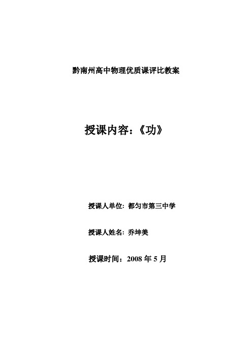 黔南州高中物理优质课评比教案(修改稿)