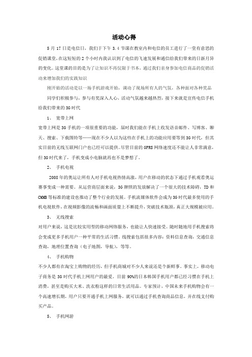 电信日活动心得
