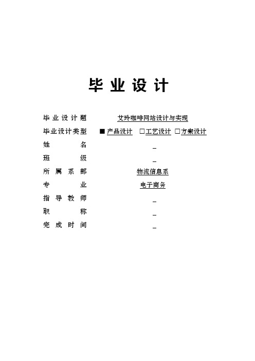 艾玲咖啡网站设计与实现毕业论文