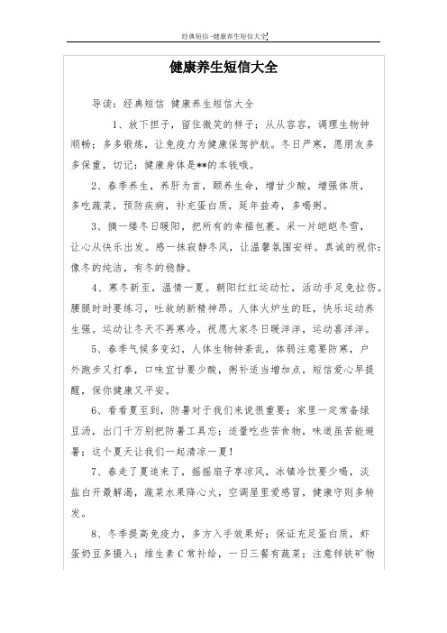 健康养生短信大全
