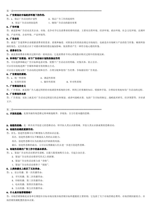 00643广告策划自考详细复习资料2016