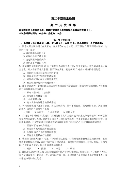 高二下学期(5月)历史质量检测试卷及答案