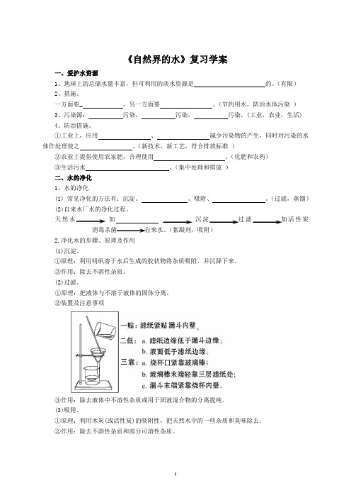 中考化学一轮复习《自然界的水》复习学案