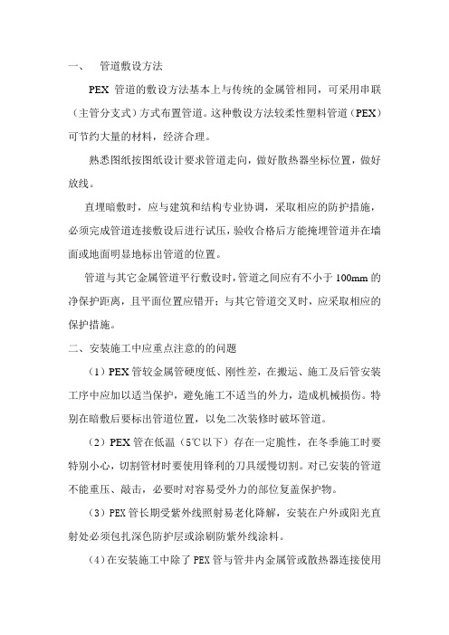 PEX管管道敷设方法
