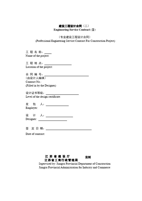 工程设计合同(标准中英)合同模板