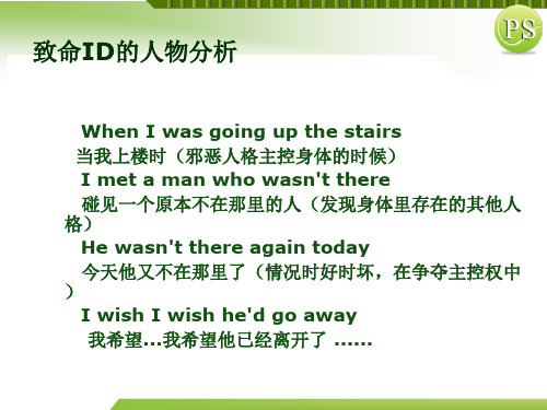 致命ID的人物分析参考PPT