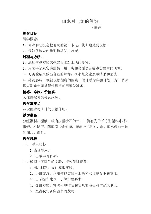雨水对土地的侵蚀