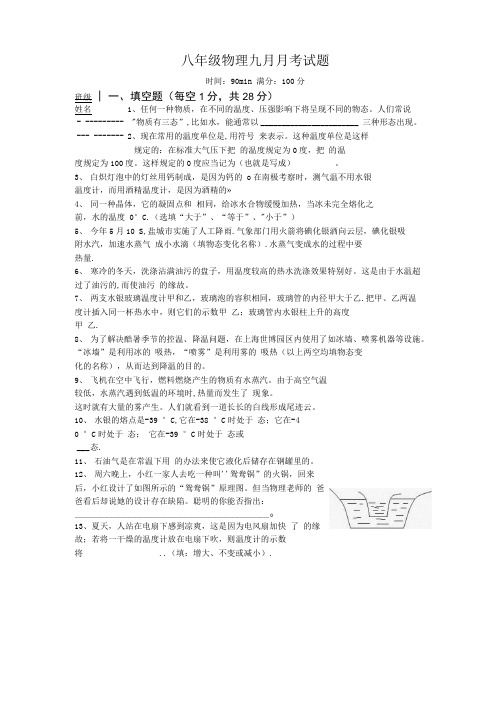 八年级物理9月月考试题.docx