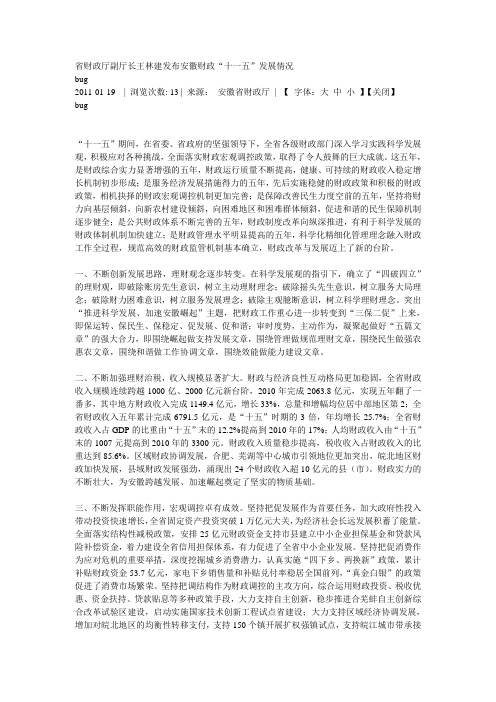 省财政厅副厅长王林建发布安徽财政