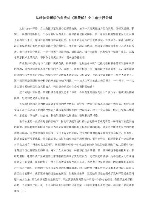 黑天鹅影评