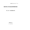 第20分册  接地装置验收细则