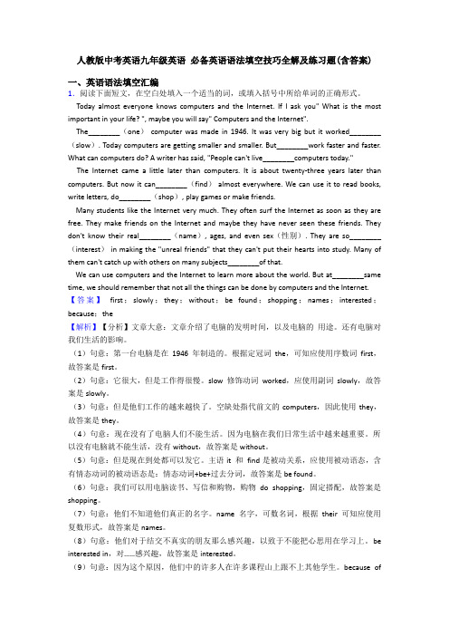 人教版中考英语九年级英语 语法填空技巧全解及练习题(含答案)