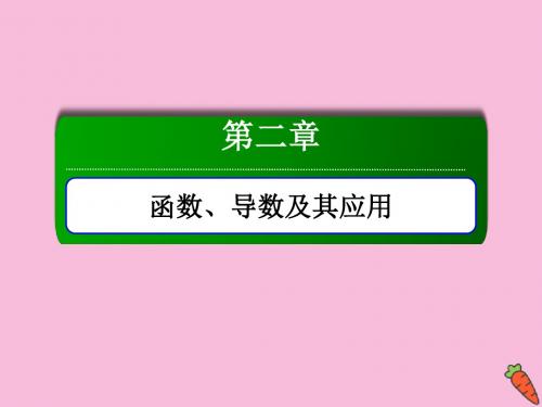 2020高考数学总复习第二章函数、导数及其应用2.1函数及其表示课件理新人教A版