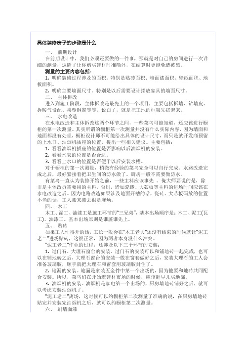 新房装修步骤
