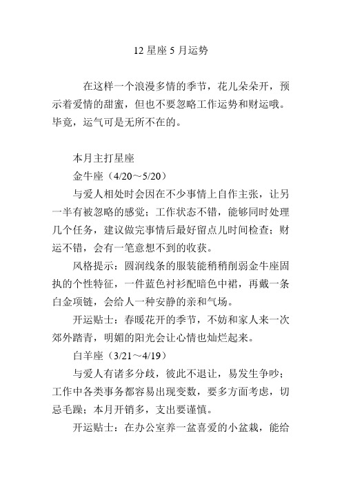 12星座5月运势