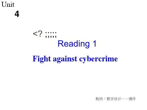 江苏省常州市西夏墅中学高二英语课件：Unit4《LawandorderReading》1(牛津译林选