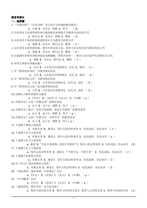 中学教育学考试复习辅导资料及答(整理)