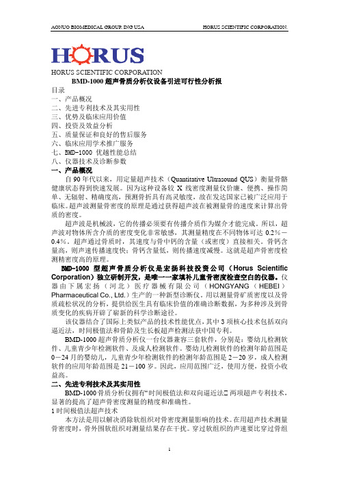 BMD_可行性报告