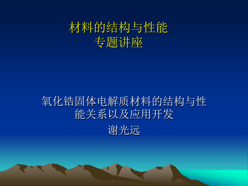 氧化锆