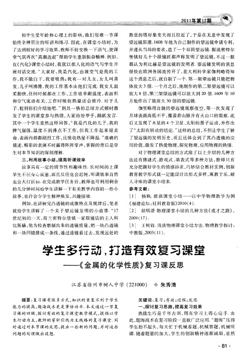 学生多行动,打造有效复习课堂——《金属的化学性质》复习课反思
