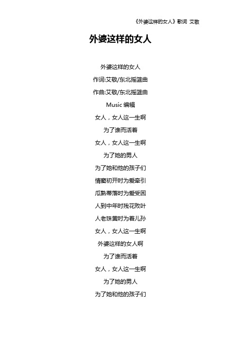 《外婆这样的女人》歌词 艾敬