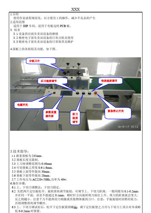 分板机作业指导书