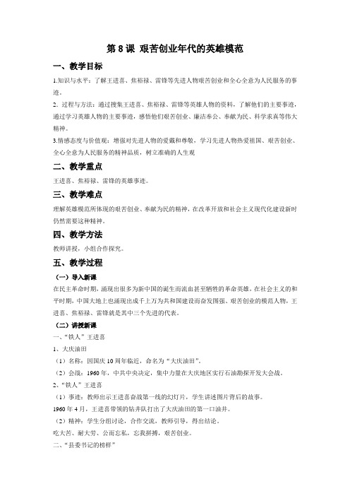 北师大新课标初中历史八年级下册《第8课 艰苦创业年代的英雄模范》优质课教学设计_5