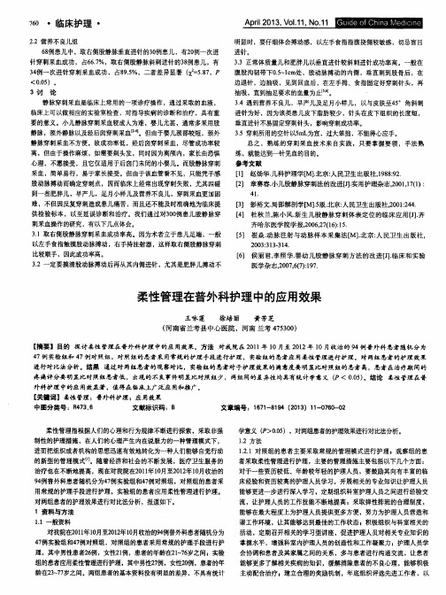 柔性管理在普外科护理中的应用效果