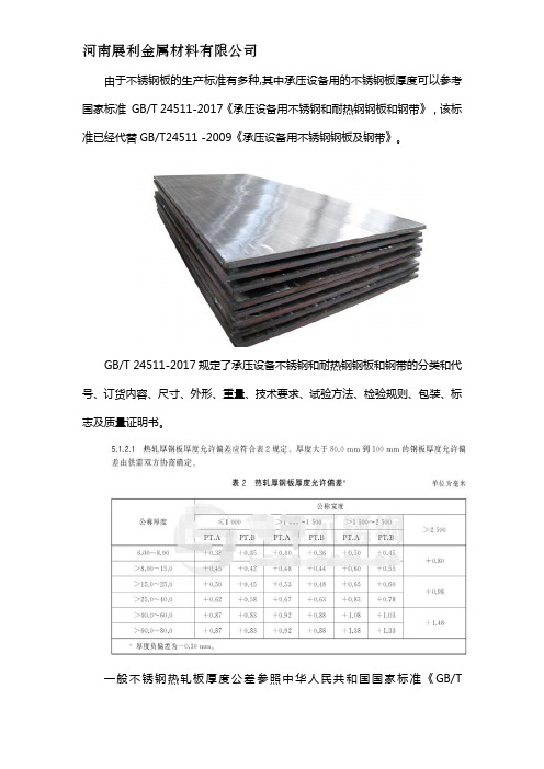 不锈钢板厚度国家标准