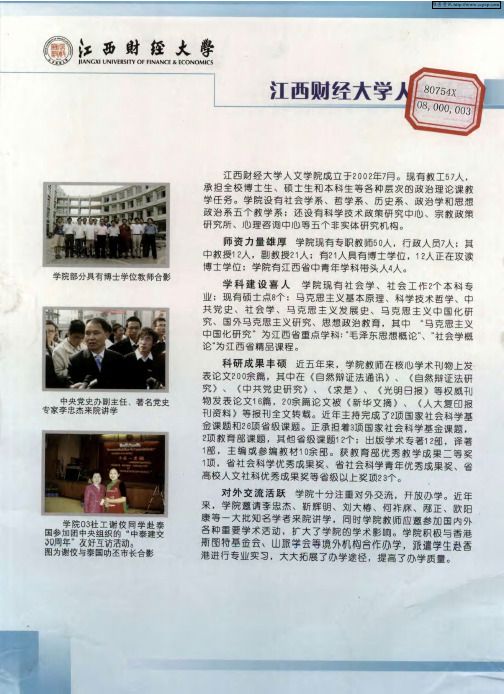 江西财经大学人文学院