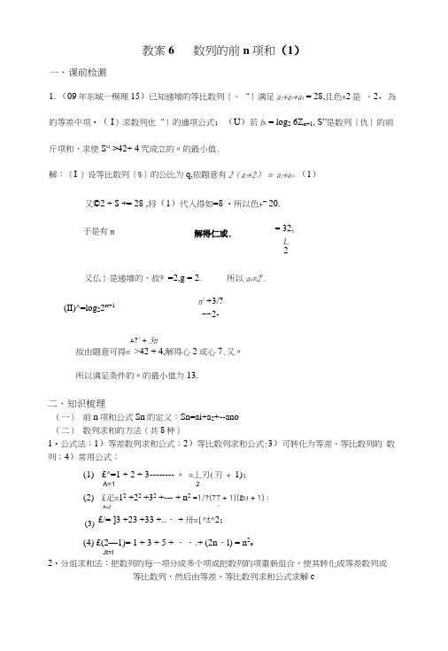 教案6数列的前n项和(1).docx