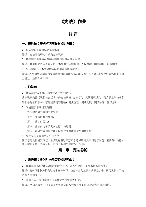 电大法学宪法第2次作业