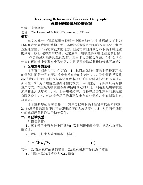 规模收益递增与经济地理