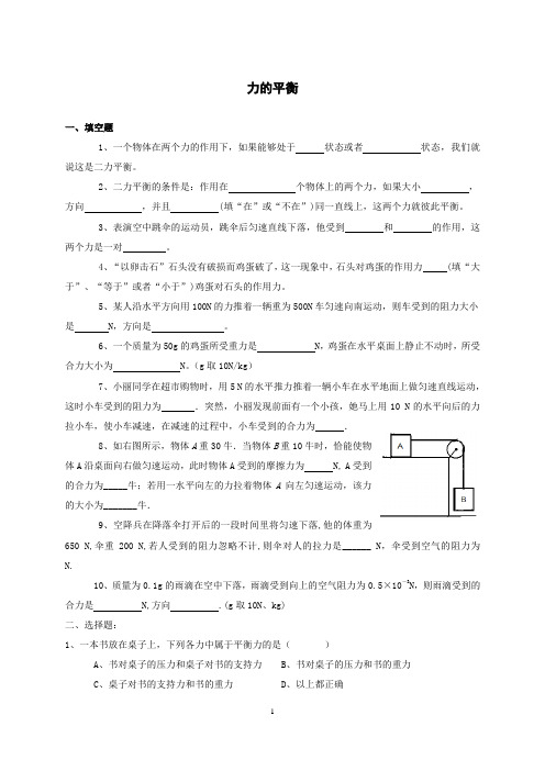 力的平衡测试题