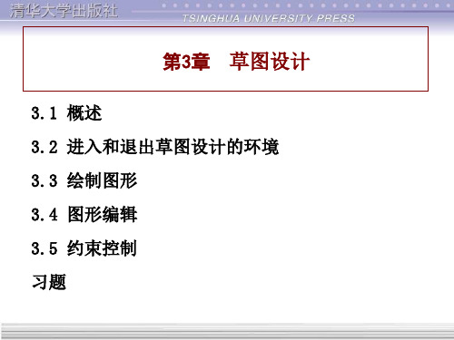 catia实用教程第3章